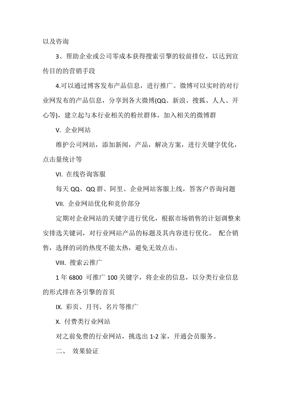 工作计划书 网络营销工作计划书格式范文_第2页