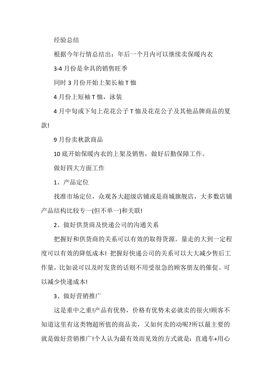 工作计划书 网络营销工作计划书格式范文_第4页