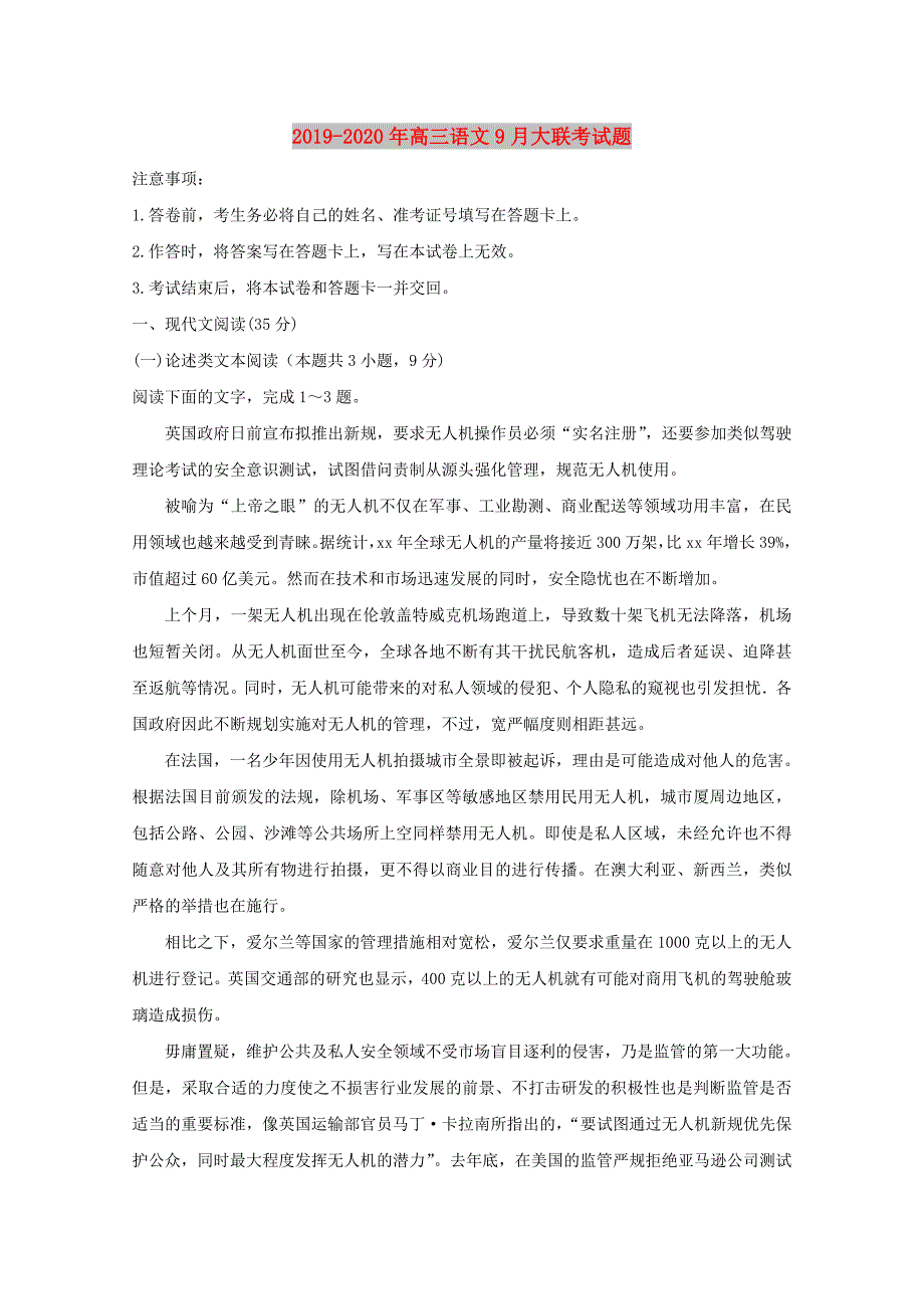 2019-2020年高三语文9月大联考试题.doc_第1页