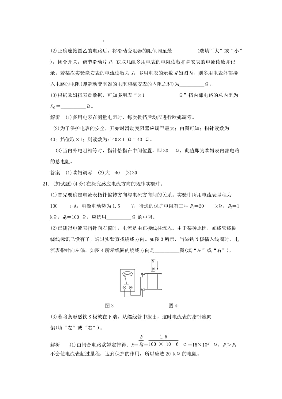 2019-2020年高考物理二轮复习实验题14分练（I）.doc_第2页