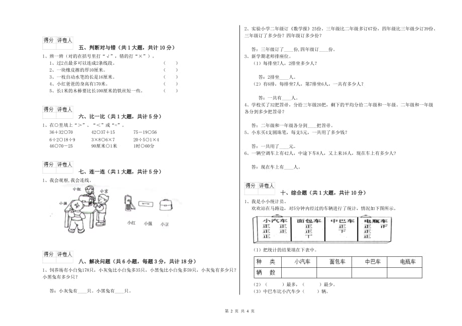 湖南省实验小学二年级数学【上册】过关检测试卷 附解析.doc_第2页