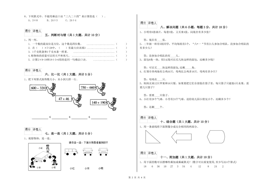 吉林省实验小学二年级数学下学期自我检测试题 附解析.doc_第2页