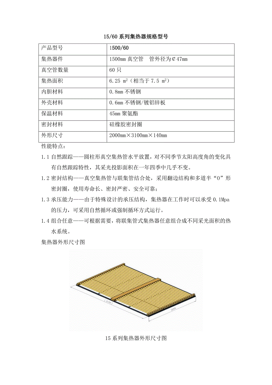 新农村太阳能项目投标文件_第3页