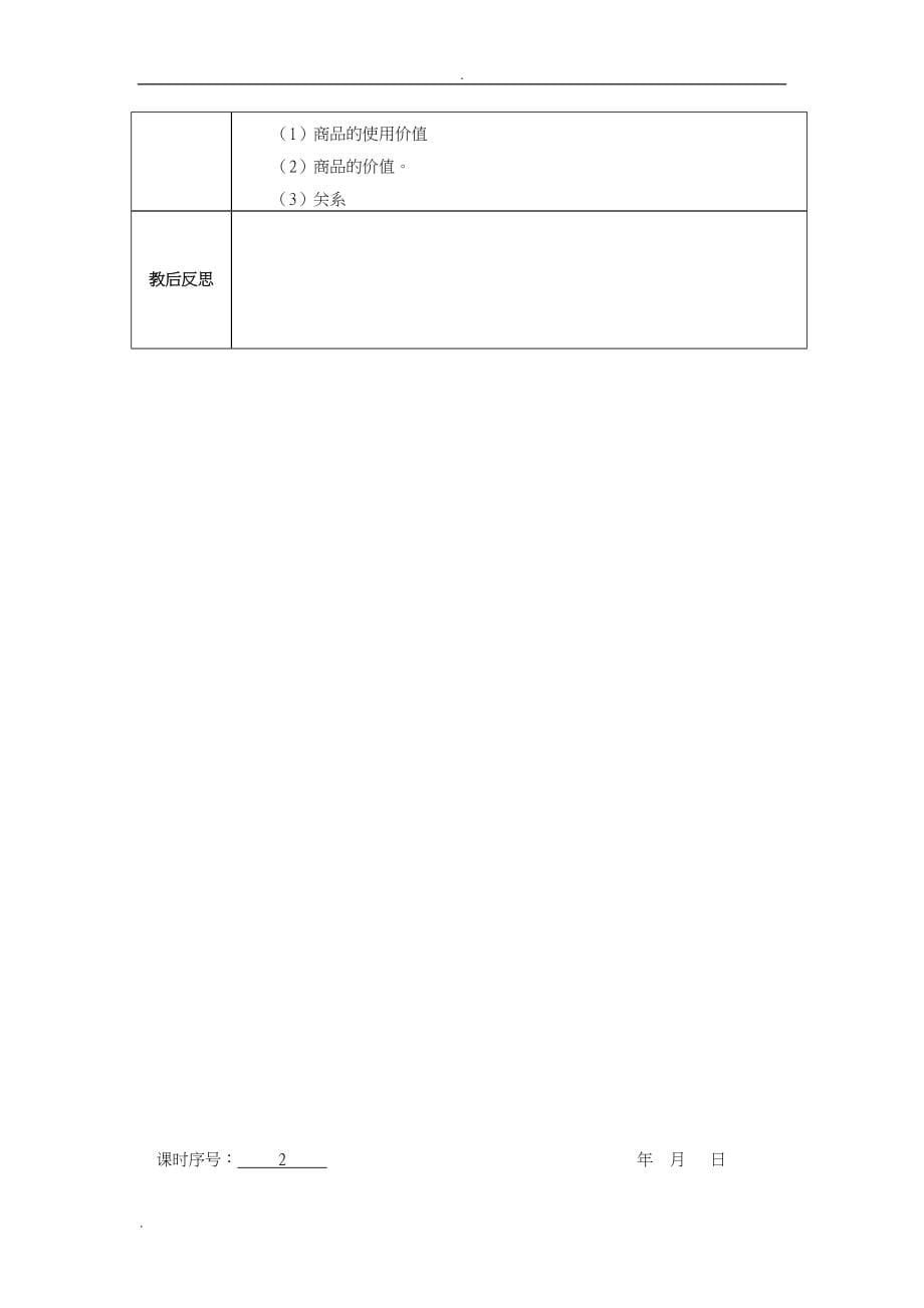 中职经济政治及社会北师版全套教案_第5页