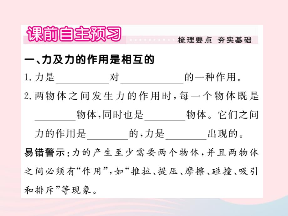 八年级物理下册7.1力习题课件新教科_第2页