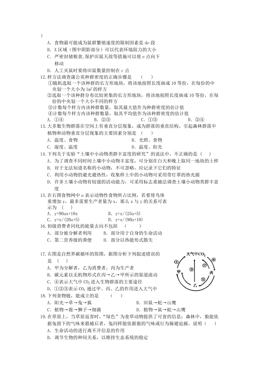 2019-2020年高二生物上学期第三次联考试题.doc_第3页