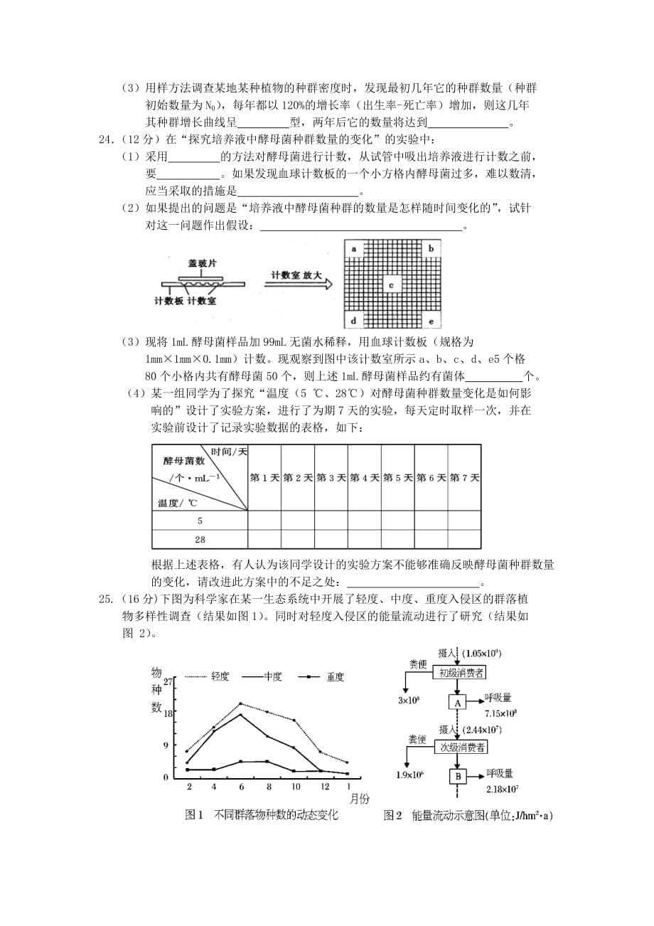 2019-2020年高二生物上学期第三次联考试题.doc_第5页