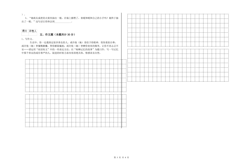 山西省2020年小升初语文考前练习试题 含答案.doc_第3页