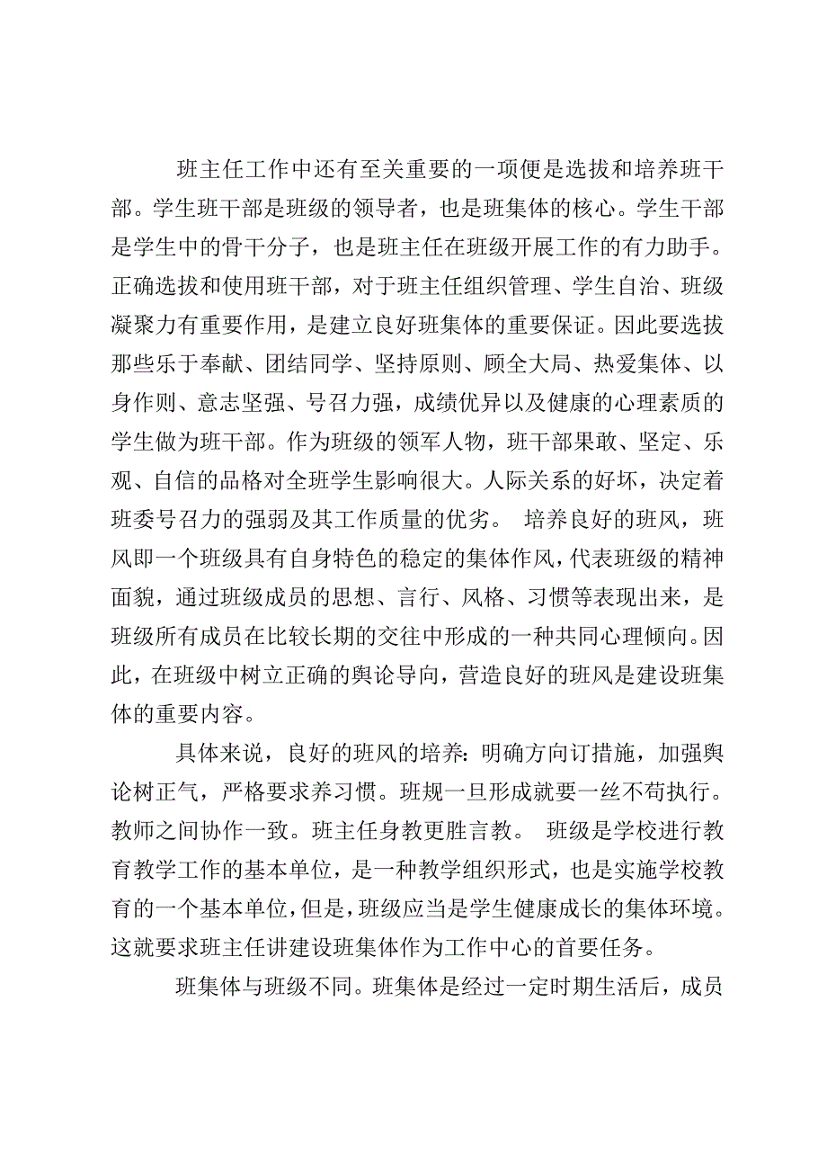 顶岗实习自我总结3000字_第2页