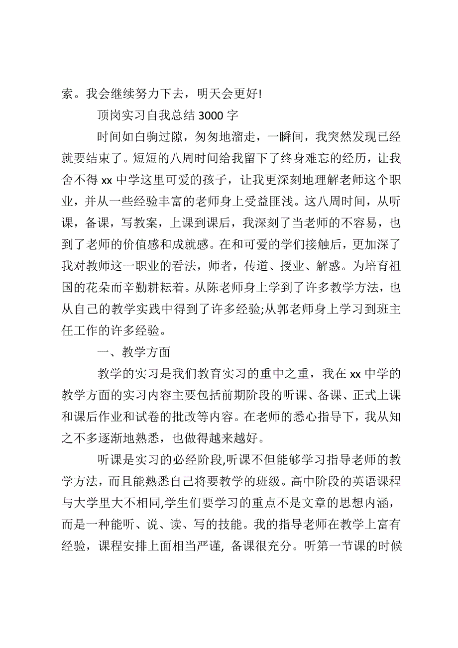 顶岗实习自我总结3000字_第4页