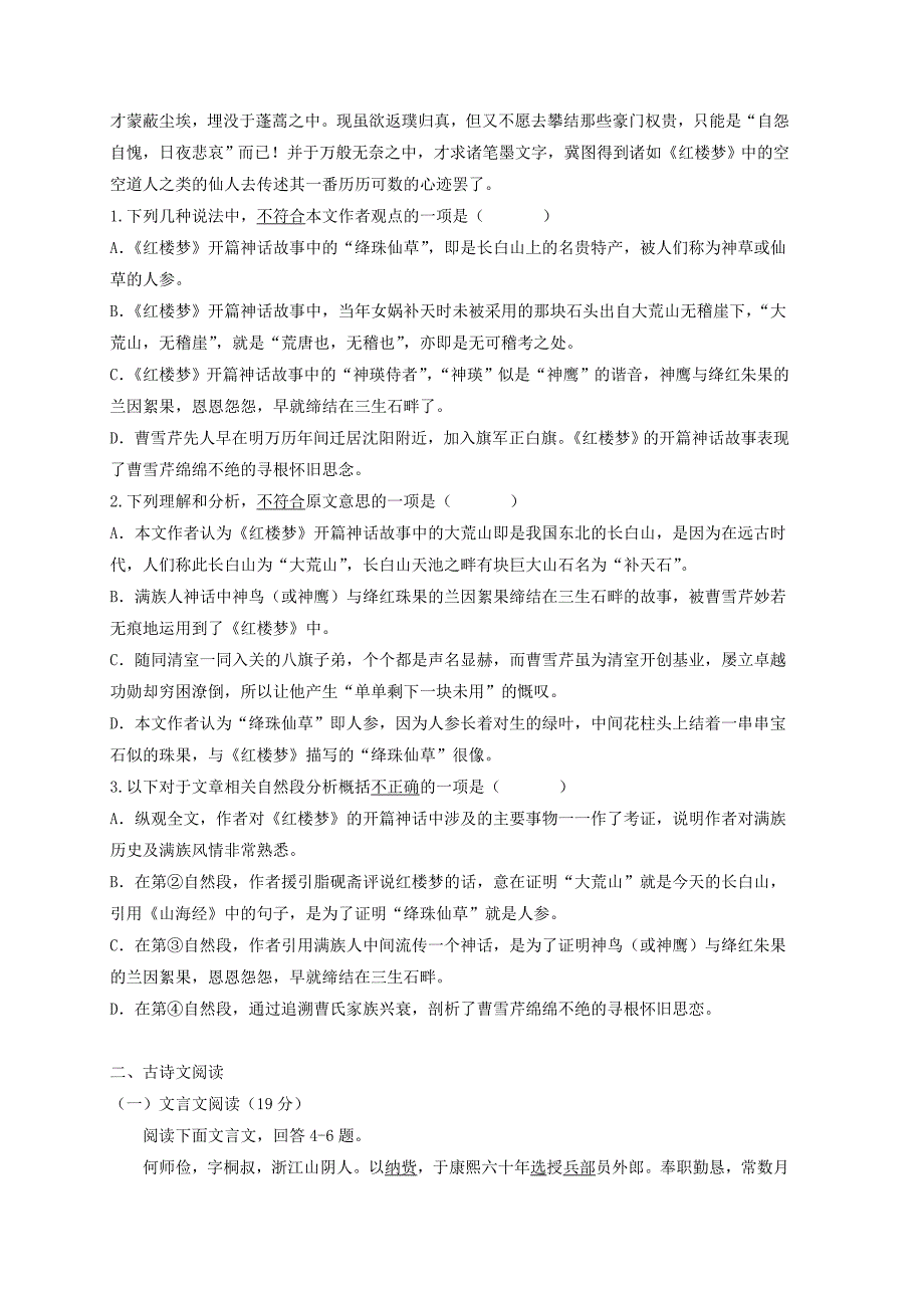 2019-2020年高三语文下学期模拟试题一.doc_第2页