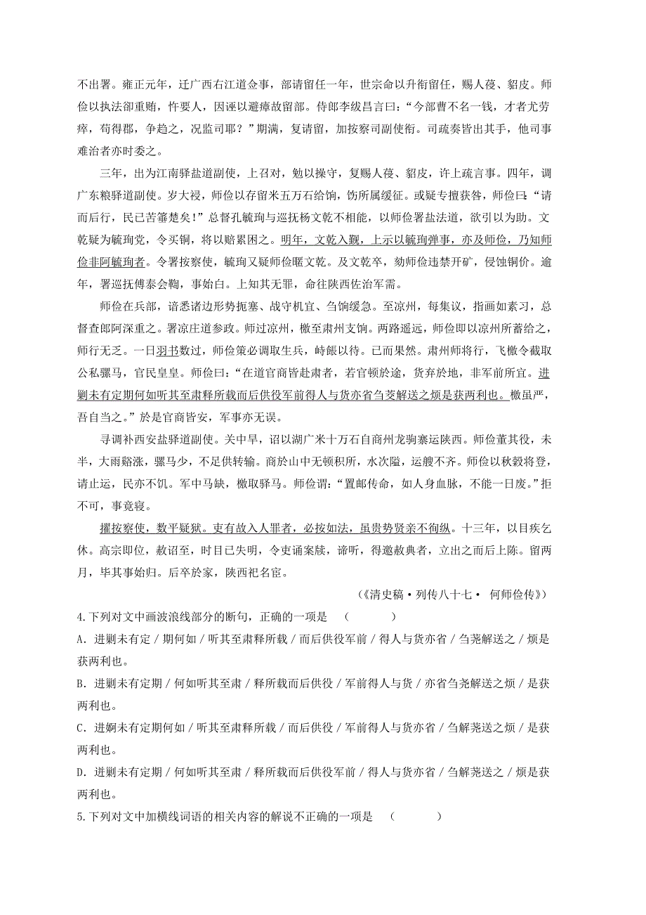 2019-2020年高三语文下学期模拟试题一.doc_第3页