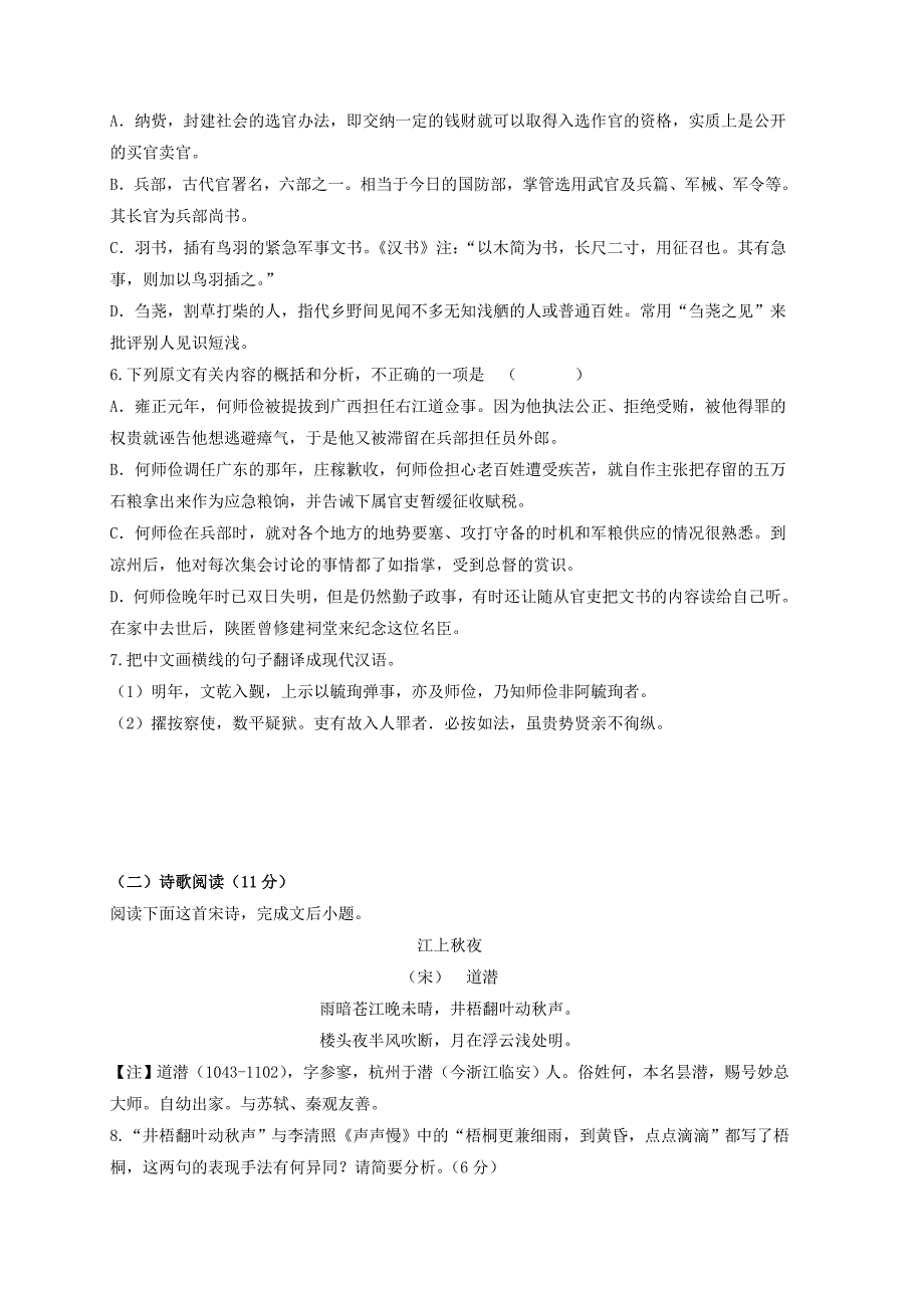 2019-2020年高三语文下学期模拟试题一.doc_第4页