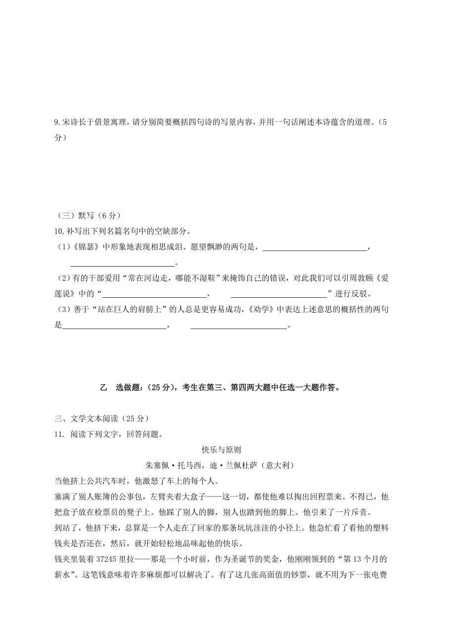 2019-2020年高三语文下学期模拟试题一.doc_第5页