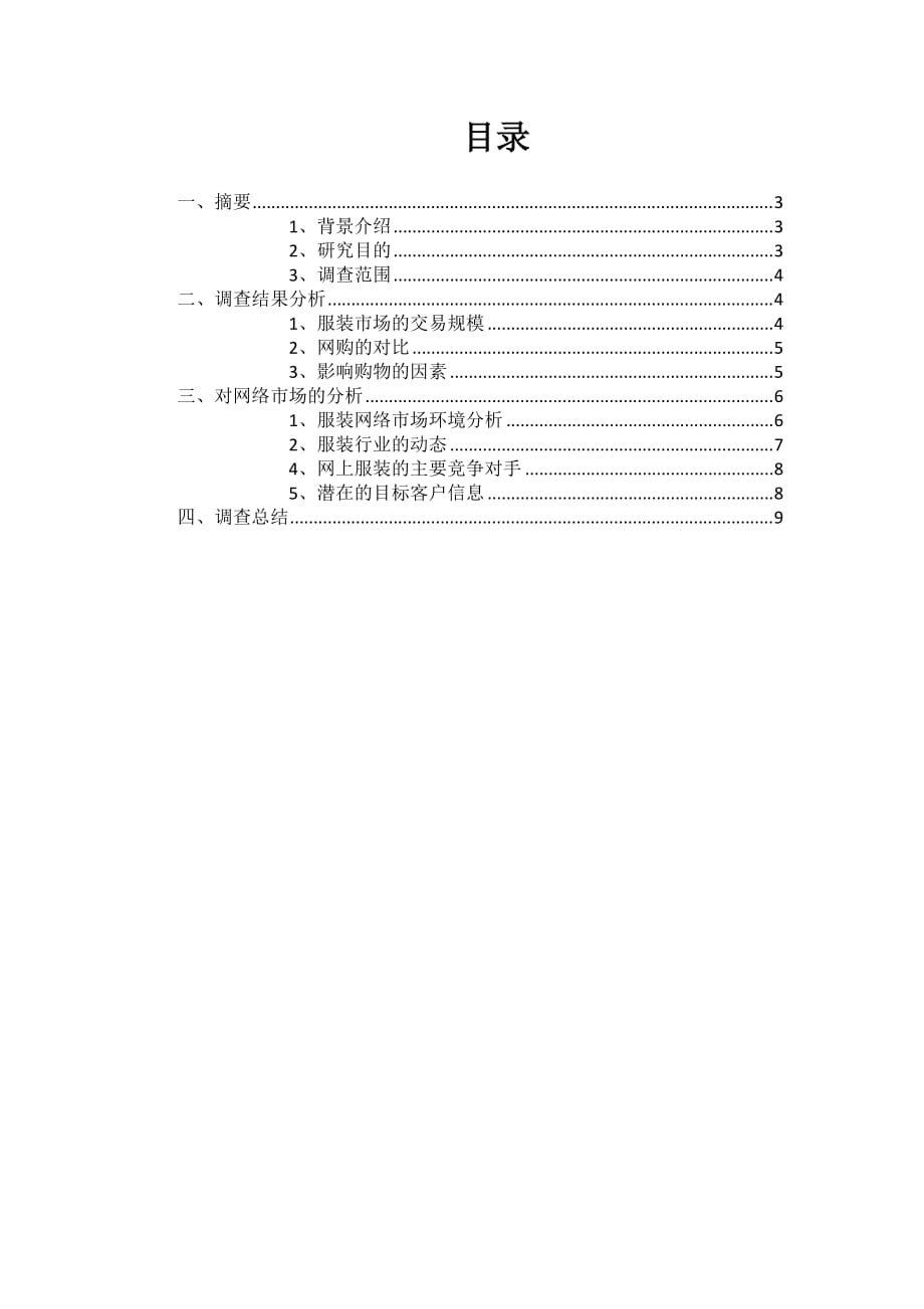 xx集团网络市场调研报告.docx_第2页