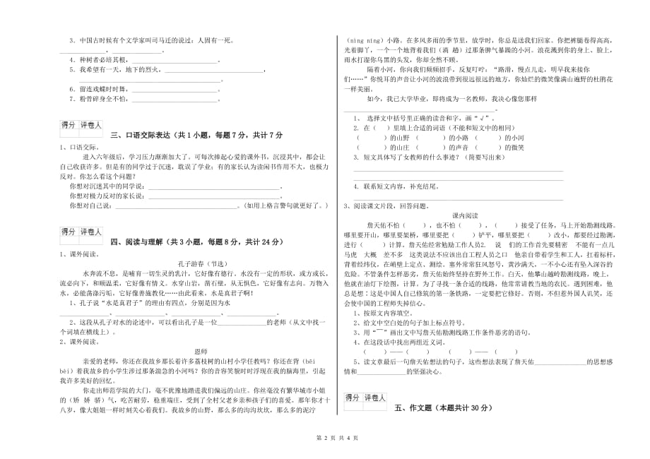 石嘴山市重点小学小升初语文考前检测试卷 含答案.doc_第2页