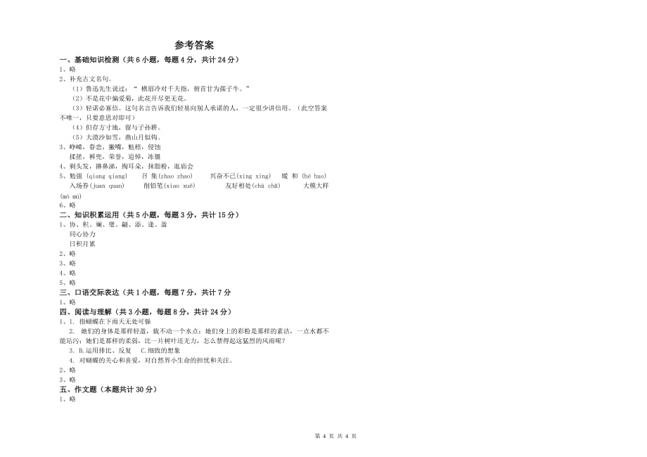 浙江省2019年小升初语文能力测试试题 附解析.doc_第4页