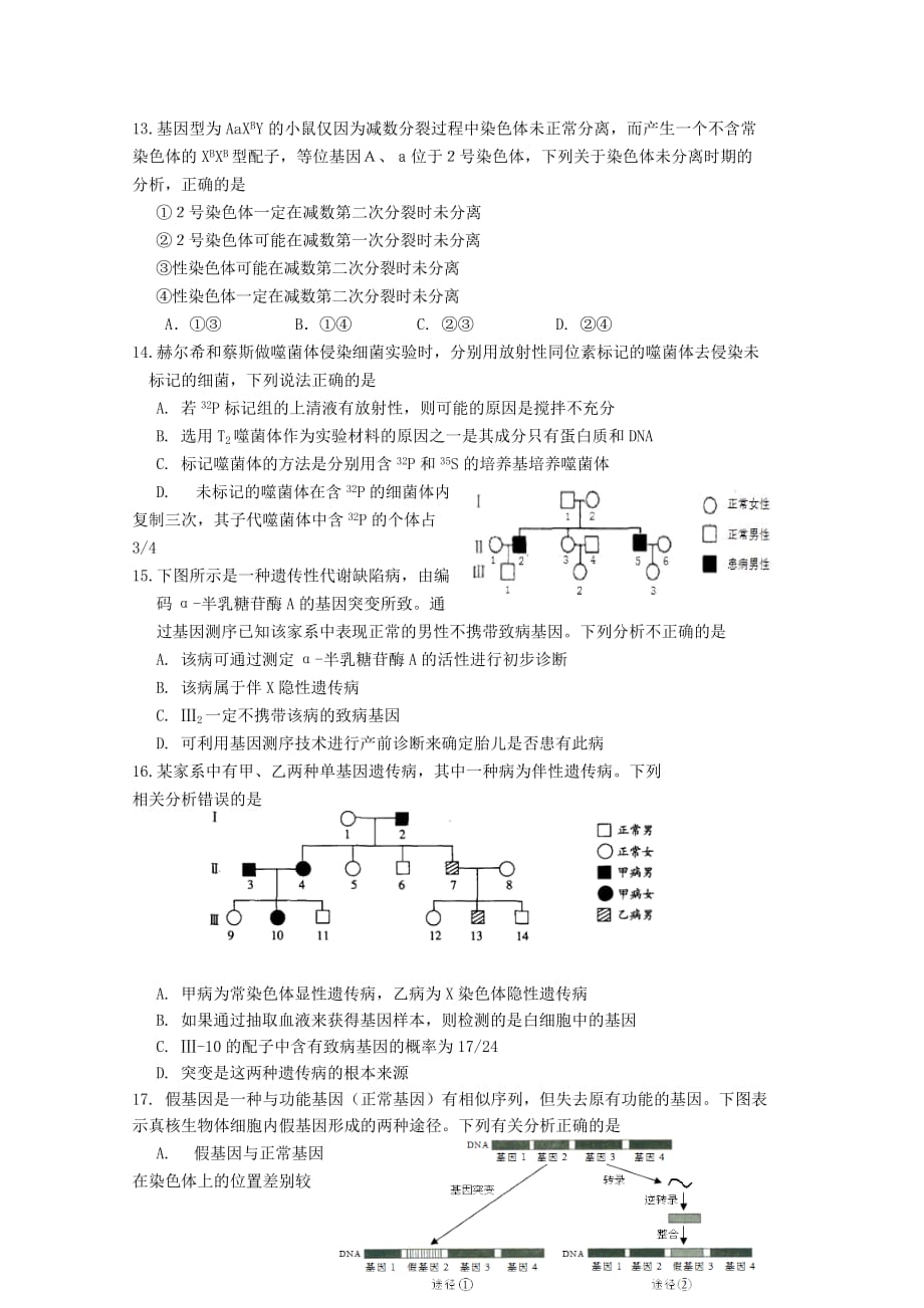 2019-2020年高三生物第二次四校联考试题.doc_第3页