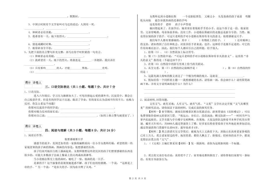 浙江省2019年小升初语文考前练习试卷 含答案.doc_第2页