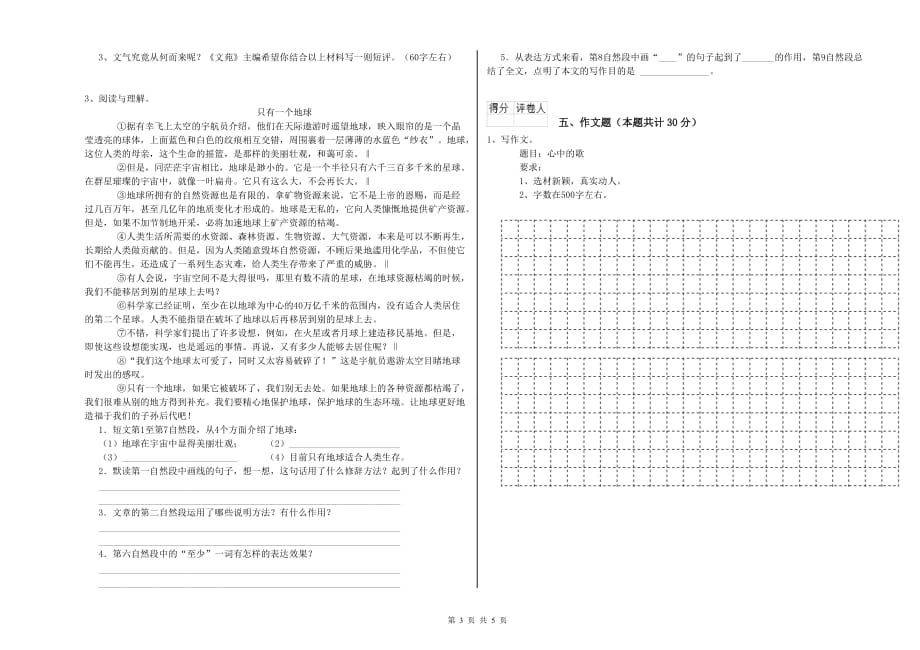 浙江省2019年小升初语文考前练习试卷 含答案.doc_第3页