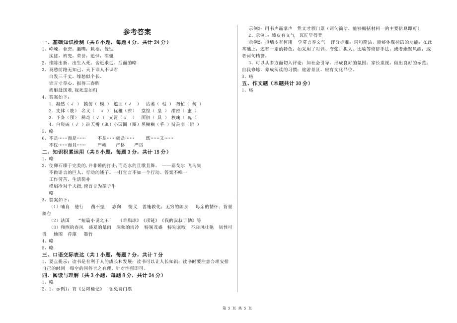 浙江省2019年小升初语文考前练习试卷 含答案.doc_第5页