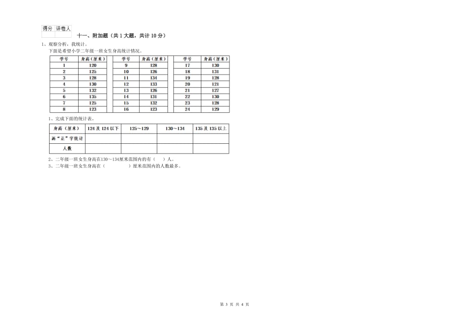 广西实验小学二年级数学【下册】每周一练试卷 含答案.doc_第3页