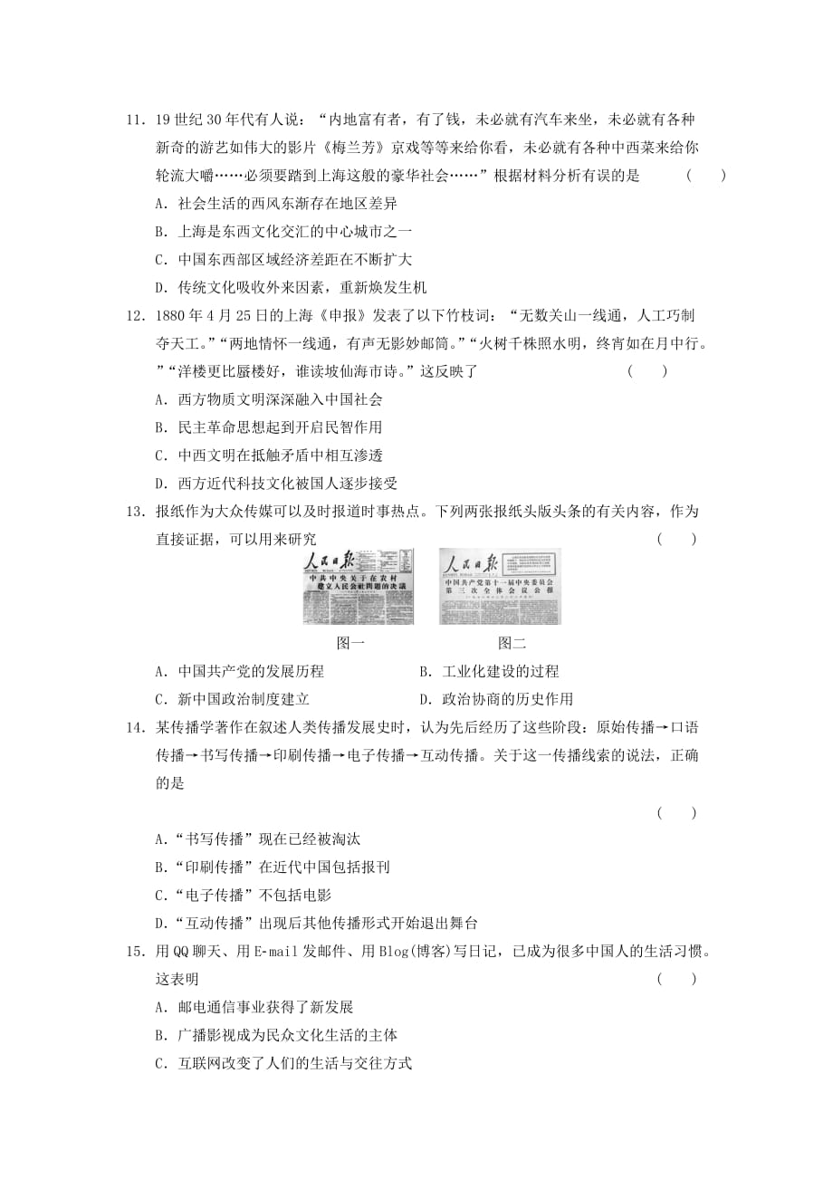 2019-2020年高中历史 专题四 中国近现代社会生活的变迁专题检测 人民版必修2.doc_第3页