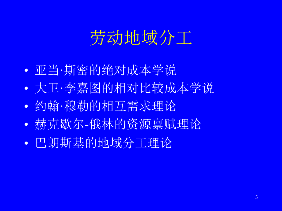 产业布局与产业集聚ppt课件.ppt_第3页