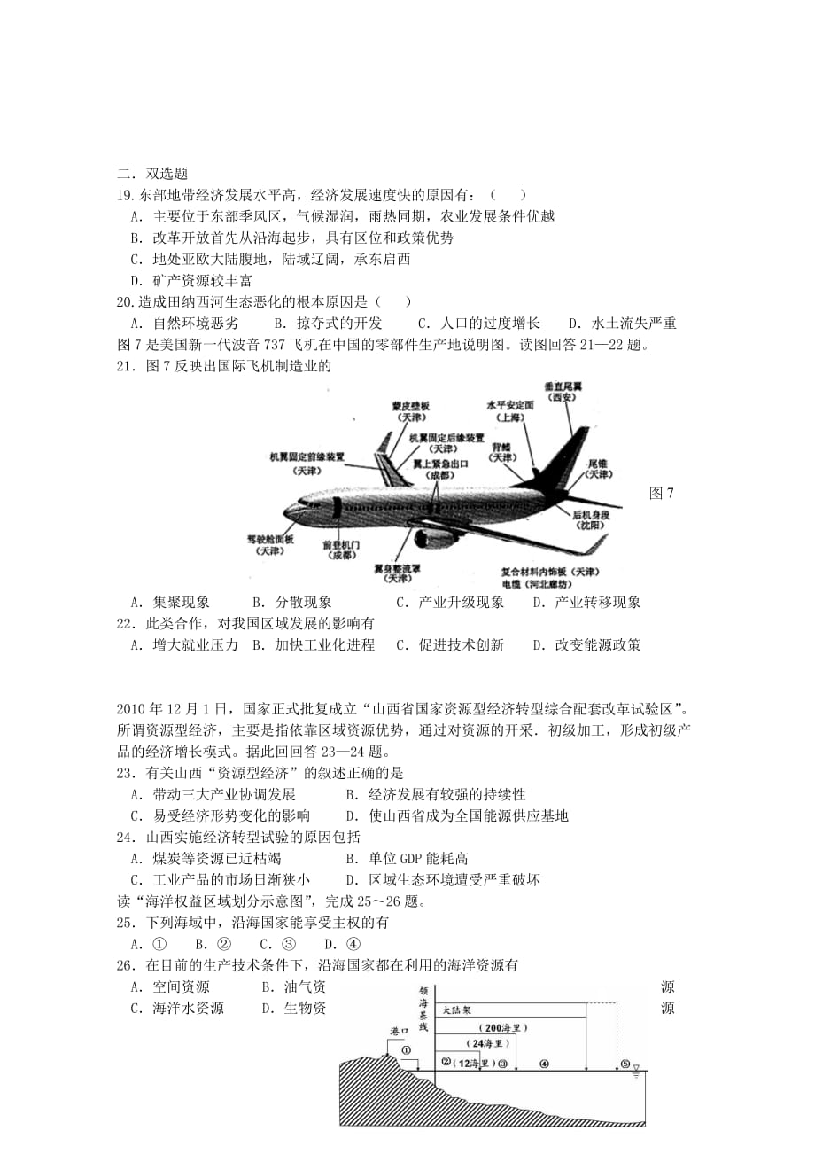 2019-2020年高二地理12月阶段考试试题（选修）.doc_第3页