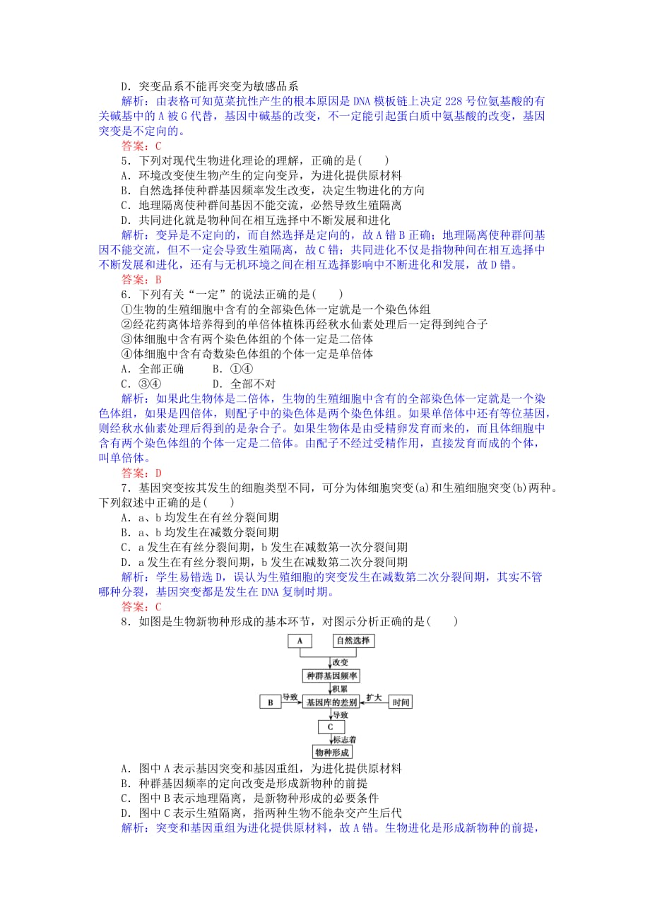 2019-2020年高考生物二轮复习精品课件配套习题 专题四 第3讲 高效素能测.doc_第2页