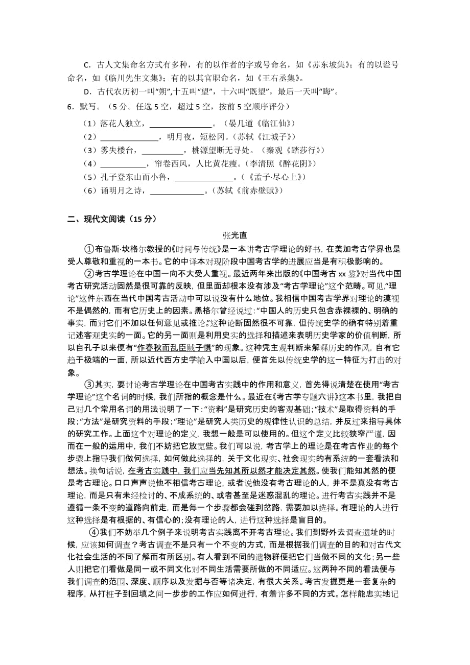 2019-2020年高二上学期期中考试 语文试题（缺答案）.doc_第2页