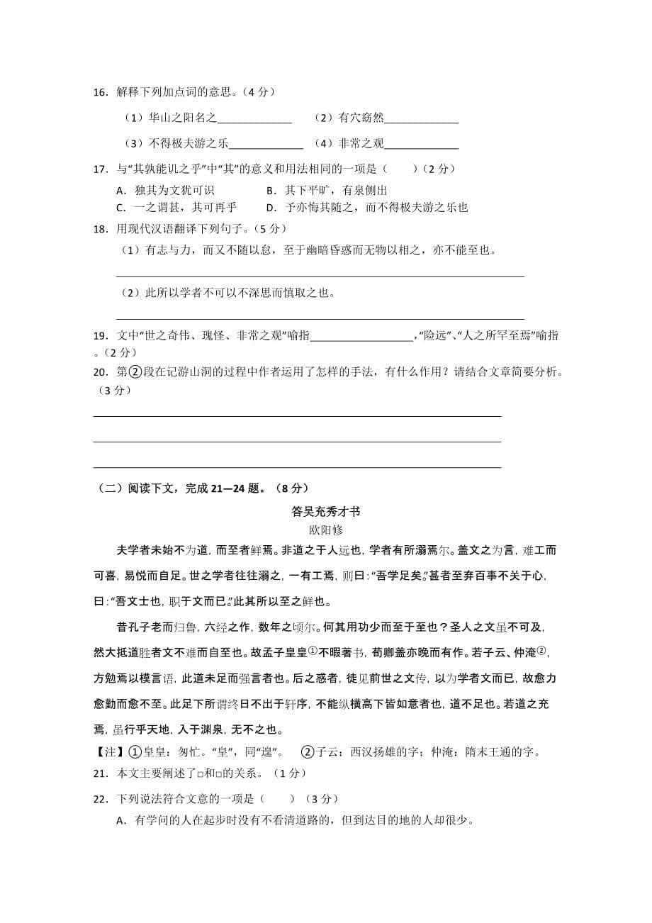 2019-2020年高二上学期期中考试 语文试题（缺答案）.doc_第5页