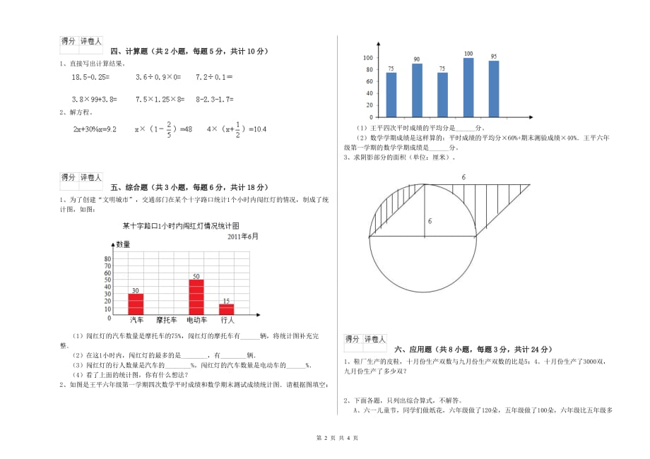 重点小学小升初数学模拟考试试题 新人教版（含答案）.doc_第2页