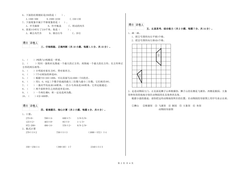 长春市实验小学三年级数学上学期期中考试试题 附答案.doc_第2页