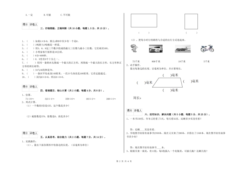 张掖市实验小学三年级数学上学期开学检测试题 附答案.doc_第2页