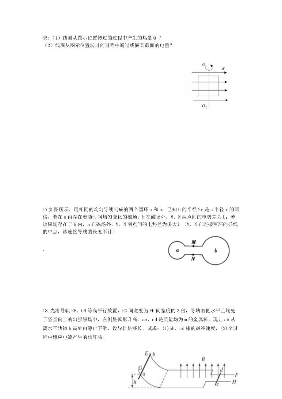 2019-2020年高二物理3月月考试题（无答案）（I）.doc_第5页