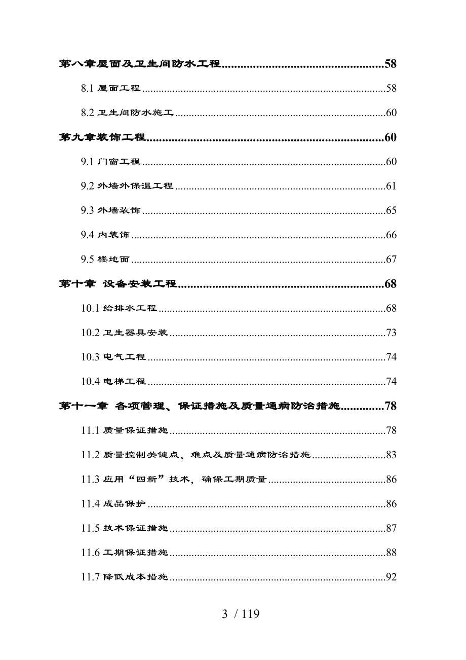 周口阳光半岛花园施工组织设计白_第3页