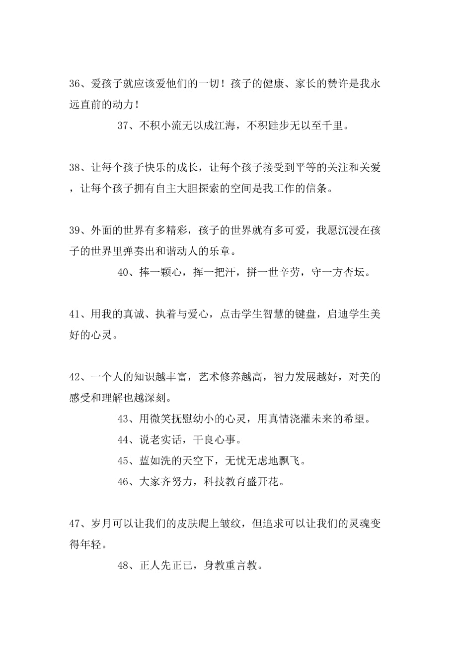 教师个人教育格言_第4页