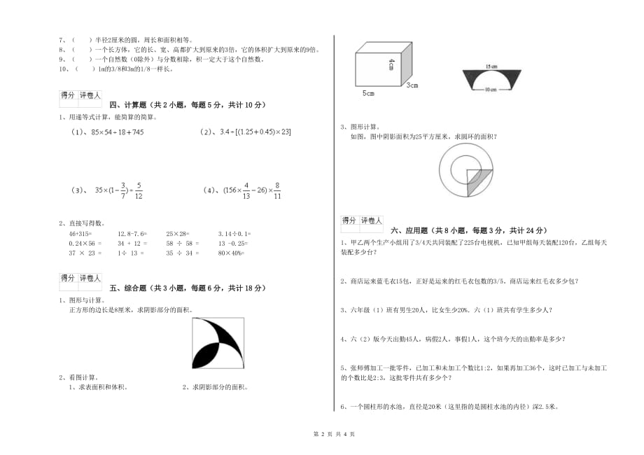 外研版小升初数学考前检测试卷B卷 附答案.doc_第2页