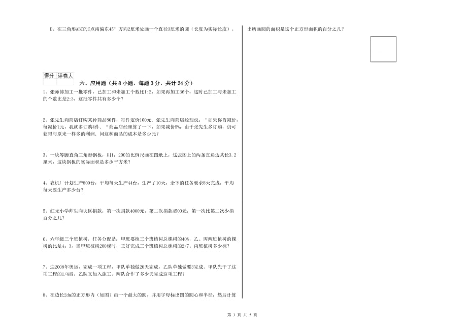 湘教版小升初数学提升训练试卷B卷 附答案.doc_第3页