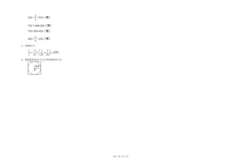 湘教版小升初数学提升训练试卷B卷 附答案.doc_第5页