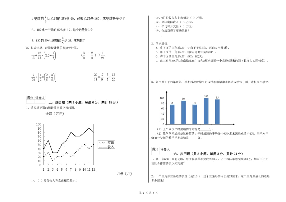 北师大版小升初数学过关检测试卷C卷 附解析.doc_第2页