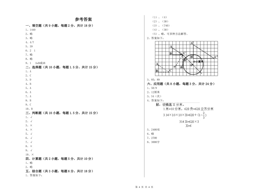 北师大版小升初数学过关检测试卷C卷 附解析.doc_第4页