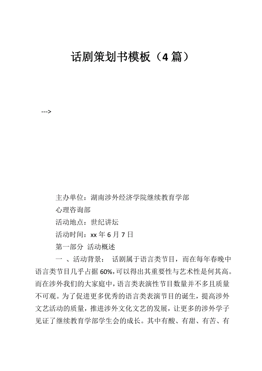 话剧策划书模板（4篇）_第1页