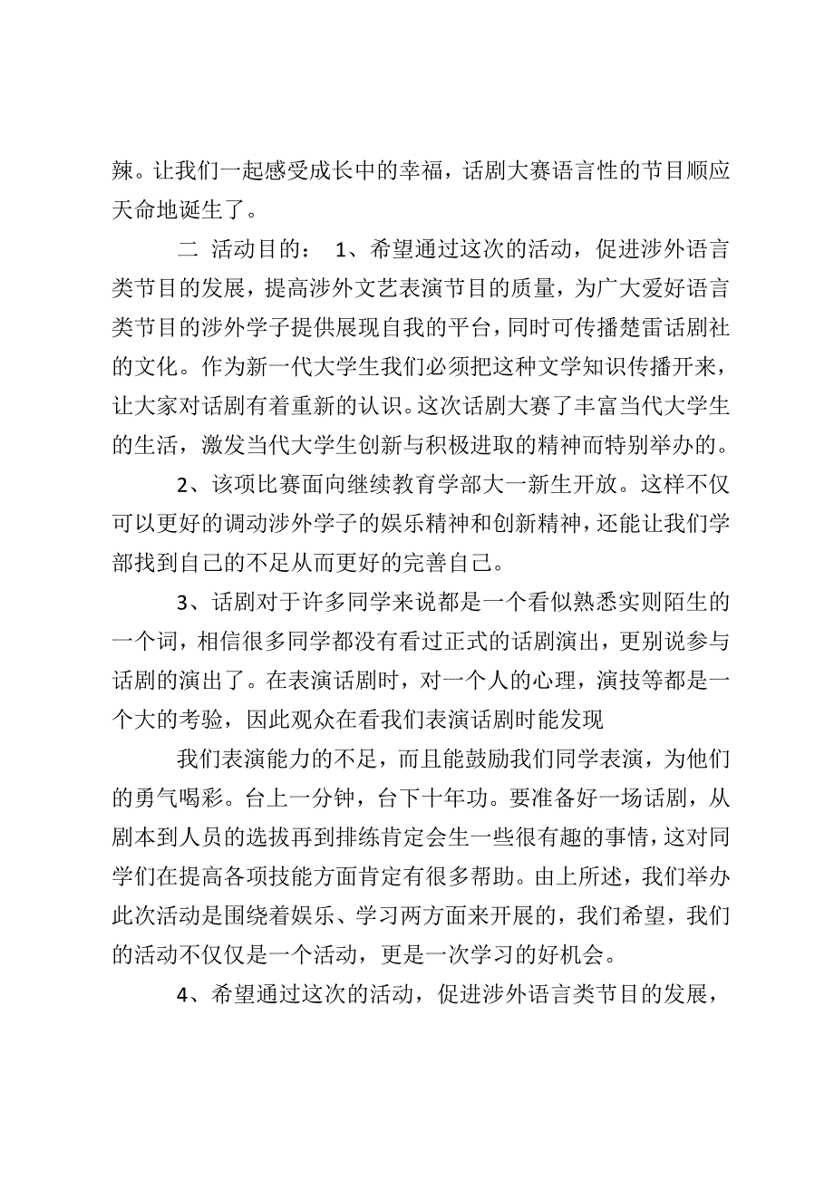 话剧策划书模板（4篇）_第2页