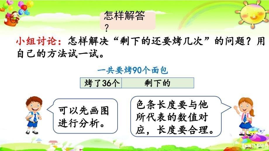 新人教版数学二年级下册第五单元《解决实际问题》课件_第5页