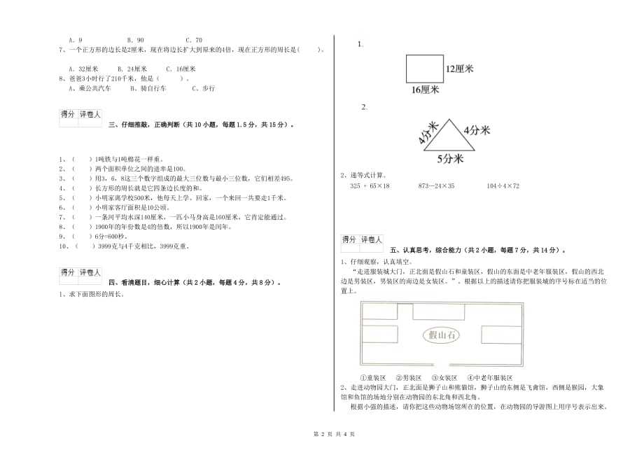 铜仁市实验小学三年级数学上学期能力检测试题 附答案.doc_第2页