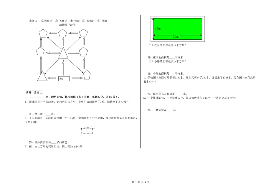 铜仁市实验小学三年级数学上学期能力检测试题 附答案.doc_第3页