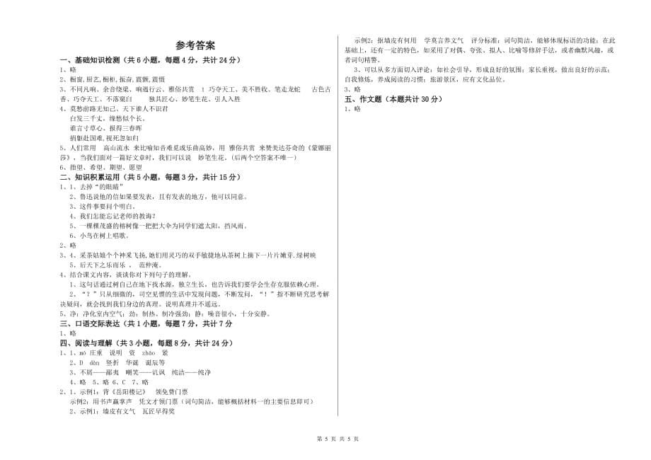 锡林郭勒盟重点小学小升初语文考前练习试卷 含答案.doc_第5页