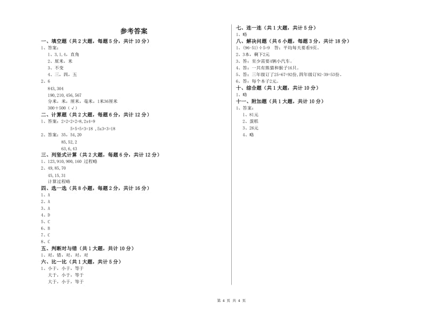 四川省实验小学二年级数学下学期综合检测试卷 附答案.doc_第4页